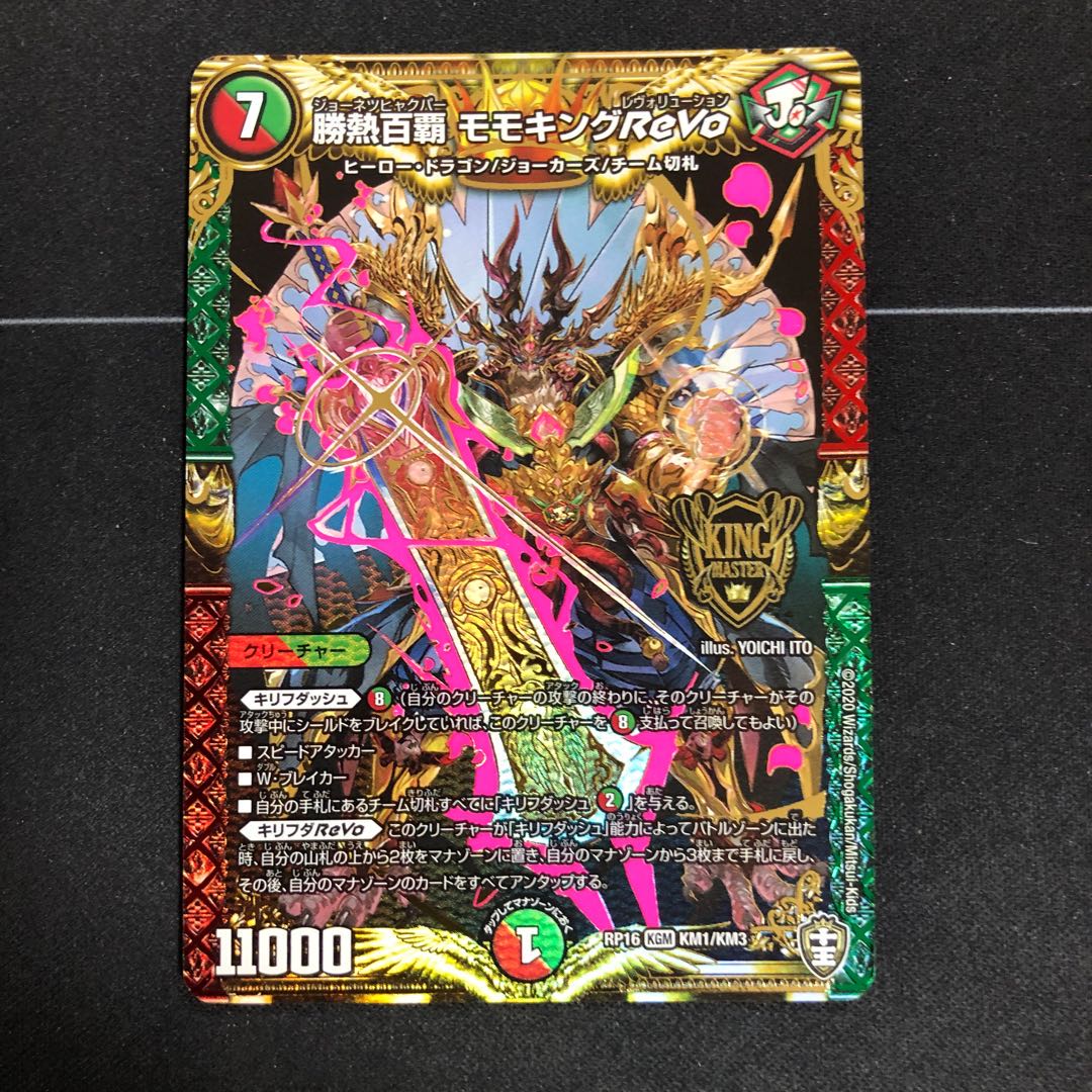 勝熱百覇 モモキングReVo