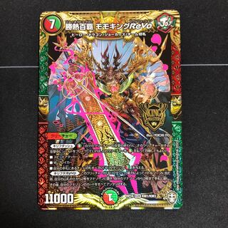 勝熱百覇 モモキングReVo