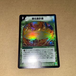 進化設計図　プロモ