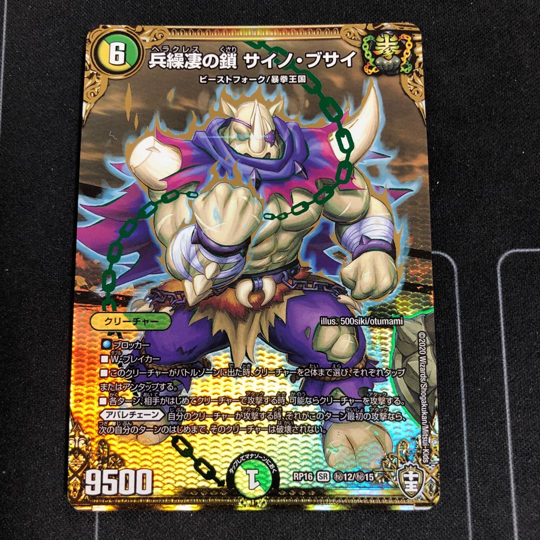 Hyojyo-tsuki no Chain Saino Busai SE