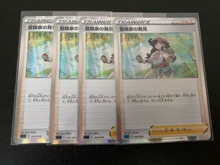 冒険家の発見(R仕様)