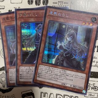 屋敷わらし シークレットレア