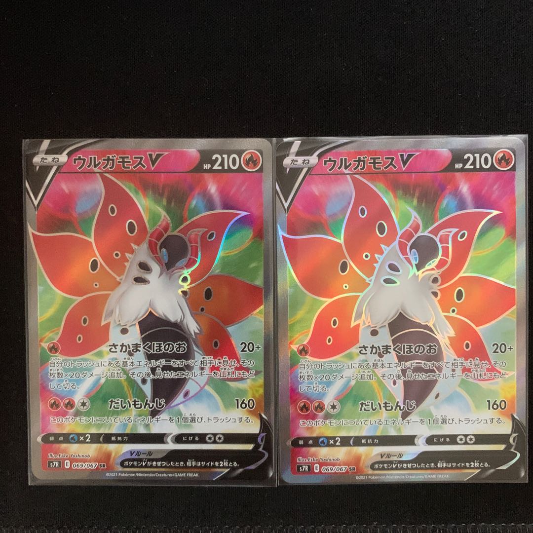 ウルガモスV SR 2枚セット