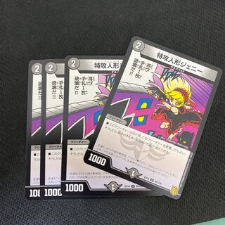 特攻人形ジェニー