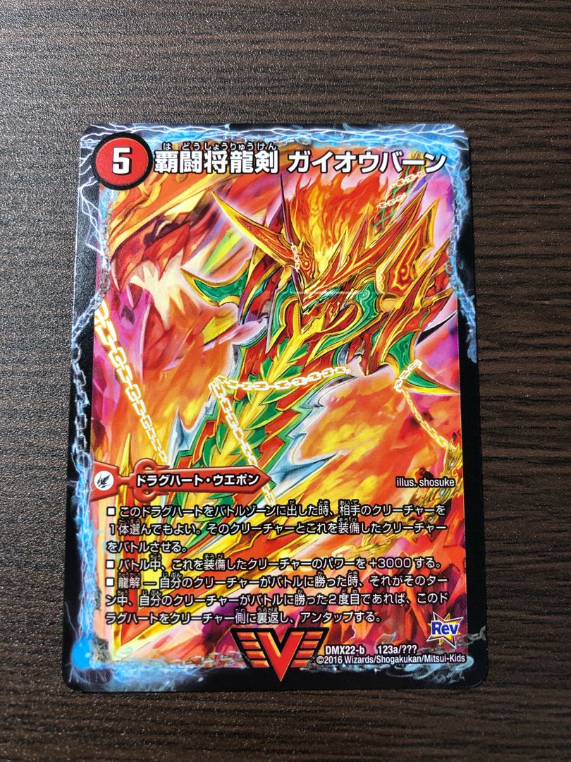 覇闘将龍剣 ガイオウバーン｜勝利の覇闘 ガイラオウ VIC