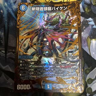 斬隠蒼頭龍バイケン　UGC