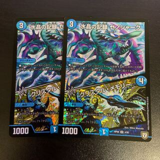 ゼノシャーク/クリスタルメモリー