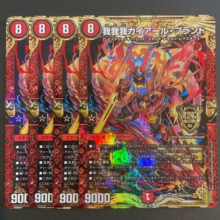 我我我ガイアール・ブランド KGM      4枚セット