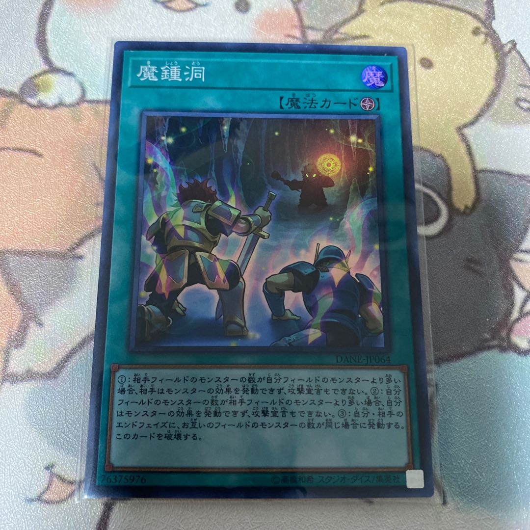 魔鍾洞 スーパーレア