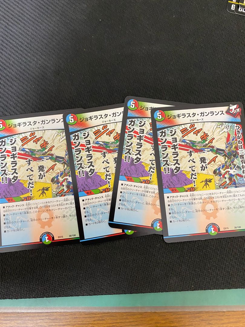 ジョギラスタ・ガンランス