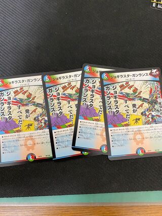 ジョギラスタ・ガンランス