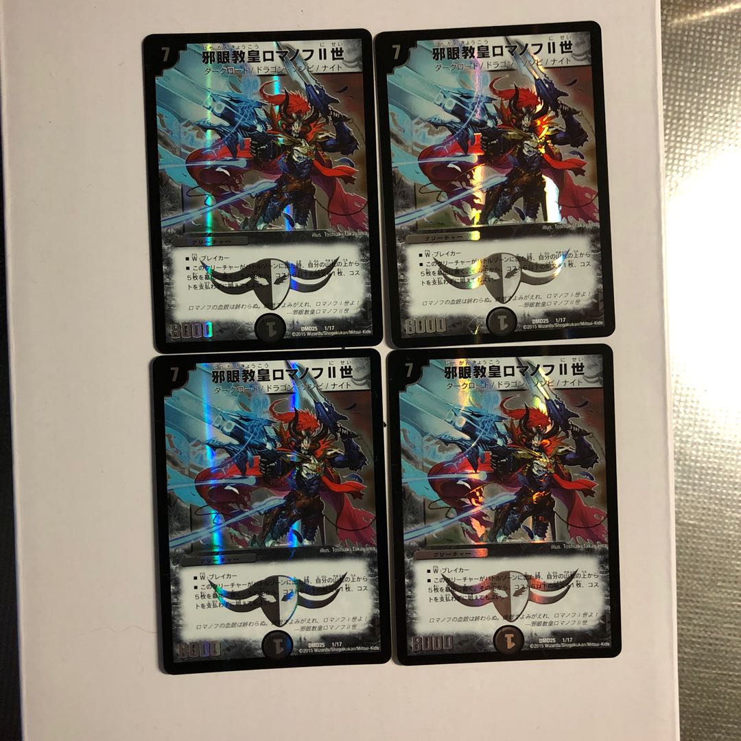 邪眼教皇ロマノフII世