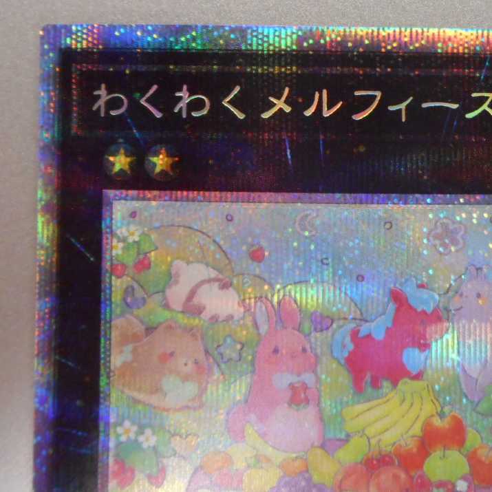 （美品）わくわくメルフィーズ　プリズマティックシークレットレア