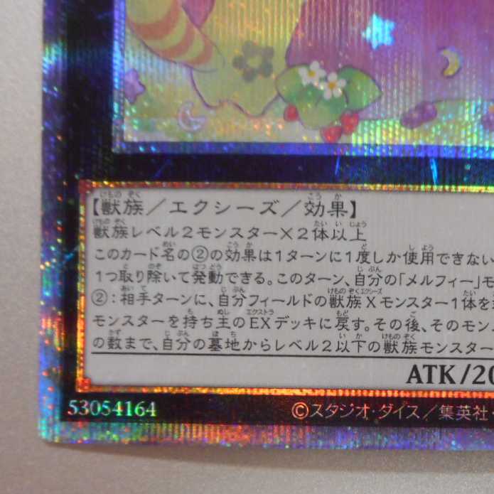 （美品）わくわくメルフィーズ　プリズマティックシークレットレア