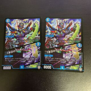 ディール 2枚セット