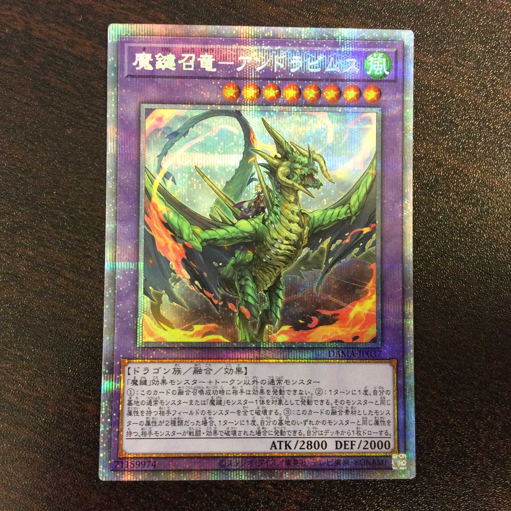 （美品）魔鍵召竜ーアンドラビムス　プリズマティックシークレットレア