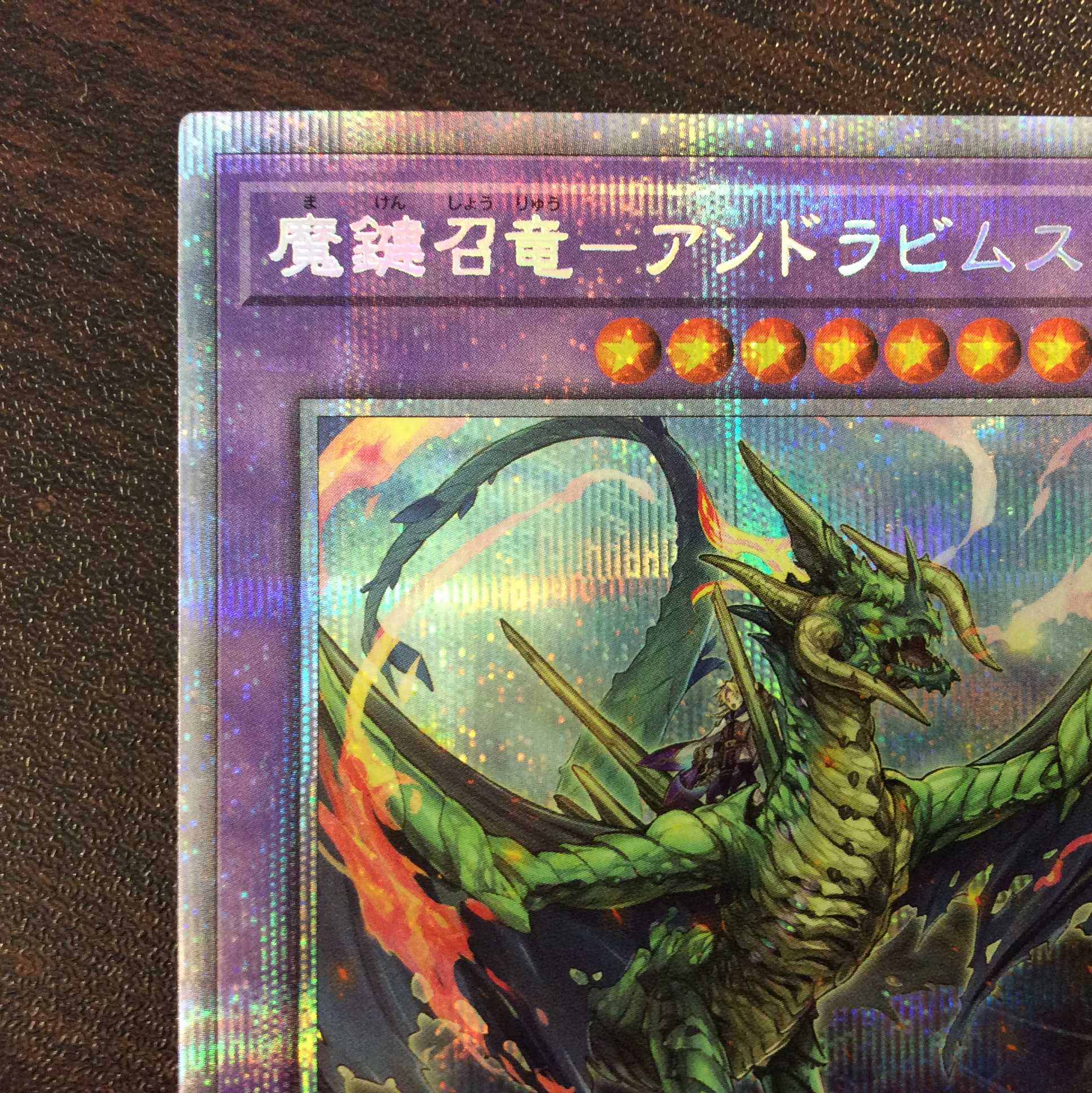 （美品）魔鍵召竜ーアンドラビムス　プリズマティックシークレットレア