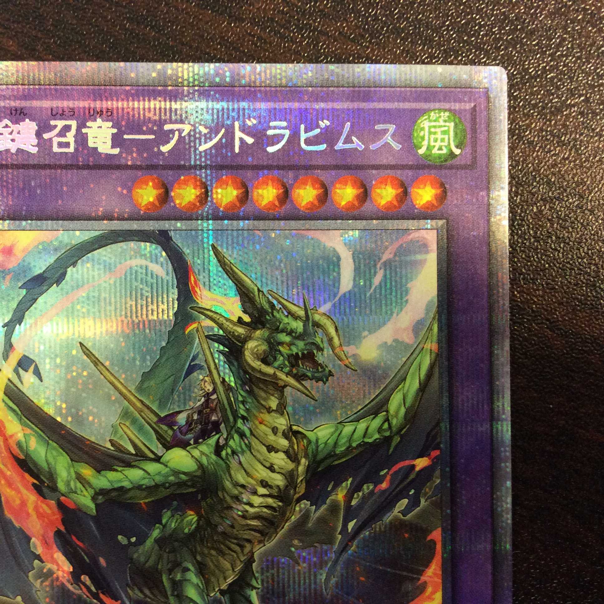 （美品）魔鍵召竜ーアンドラビムス　プリズマティックシークレットレア