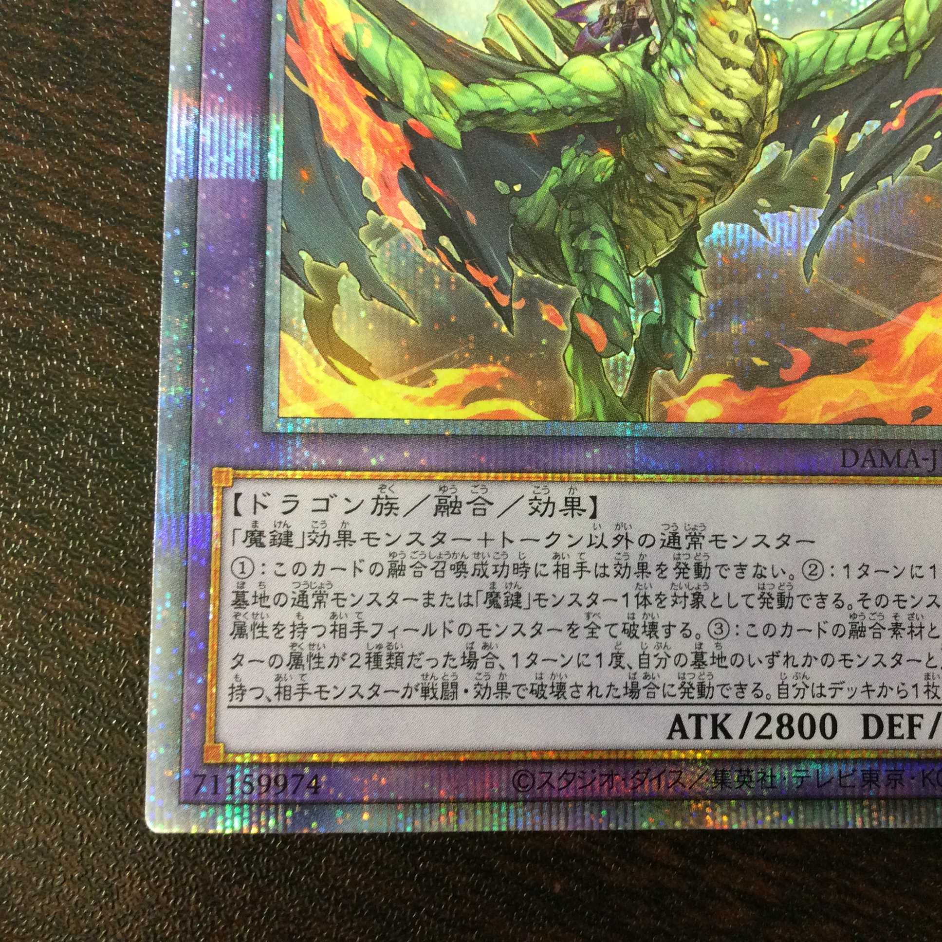 （美品）魔鍵召竜ーアンドラビムス　プリズマティックシークレットレア