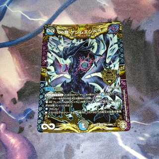 ∞龍 ゲンムエンペラー