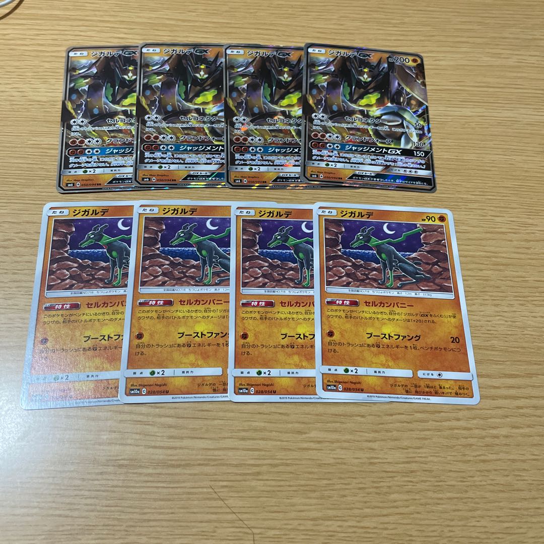 ジガルデ4枚 ジガルデGX4枚 セット