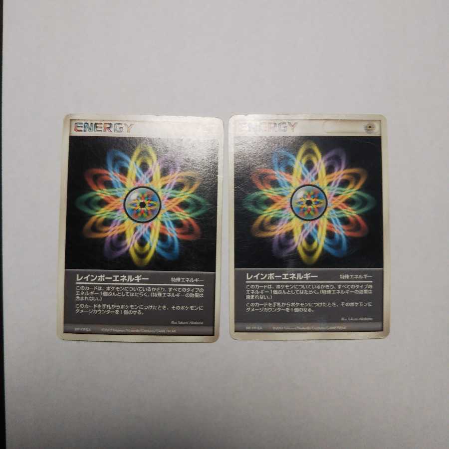 レインボーエネルギー2枚 旧デザイン