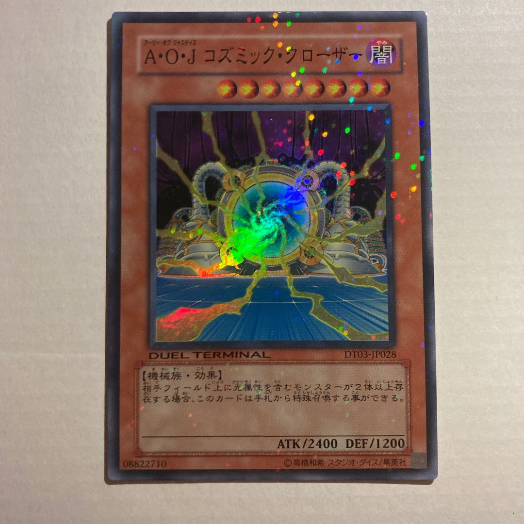 A・O・Jコズミック・クローザーの通販 遊戯王ショップ サイちゃん屋 