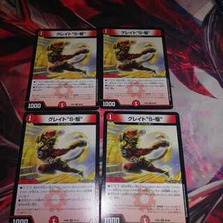 グレイト ソニック4枚セット