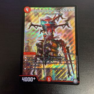 ドロローンバックラスター 1枚