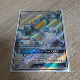 メルメタルGX SR