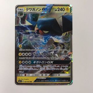 クワガノンGX RR