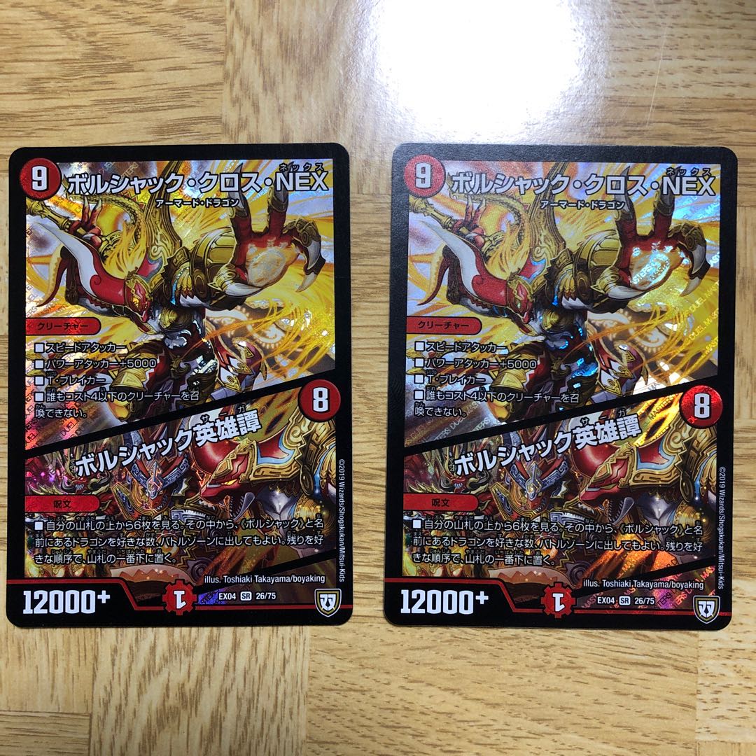 ボルシャック・クロス・NEX|ボルシャック英雄譚 SR