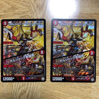 ボルシャック・クロス・NEX｜ボルシャック英雄譚 SR