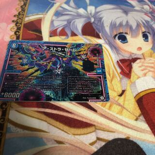 ア・ストラ・ゼーレ シク