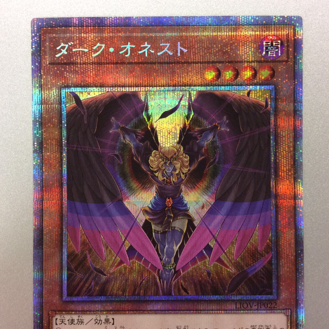 (Beautiful) Dark Honest Prismatic Secret Rare