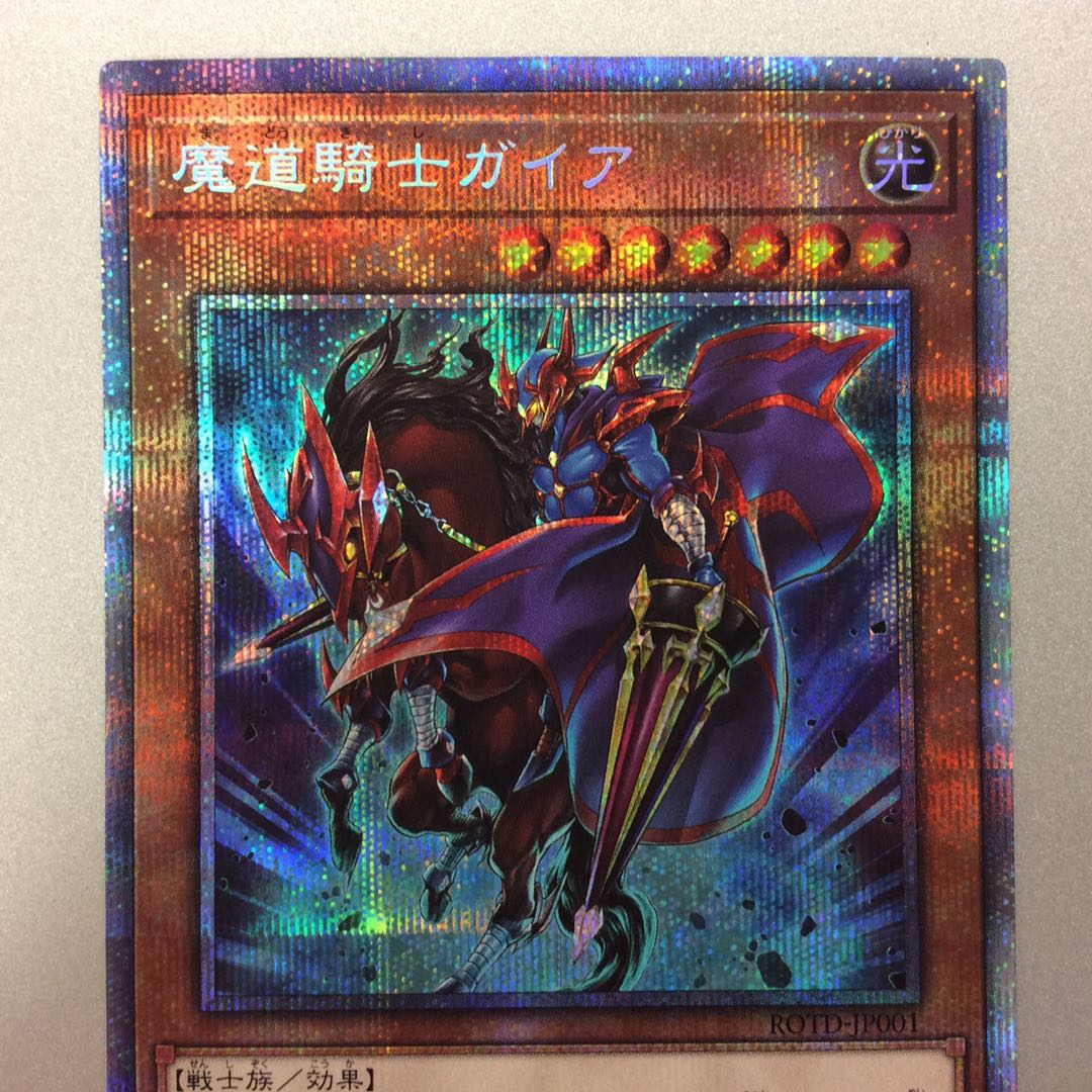 （美品）魔道騎士ガイア　プリズマティックシークレットレア