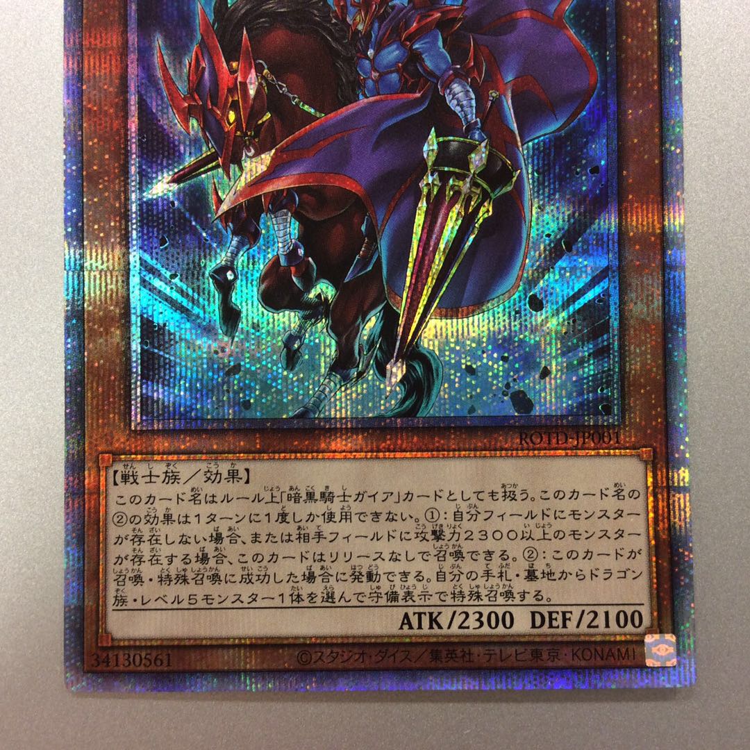 （美品）魔道騎士ガイア　プリズマティックシークレットレア