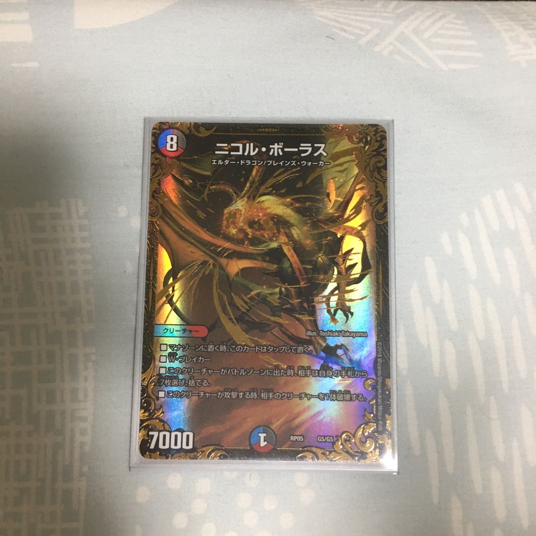 ニコル・ボーラス(ウルトラゴールデンカード仕様)