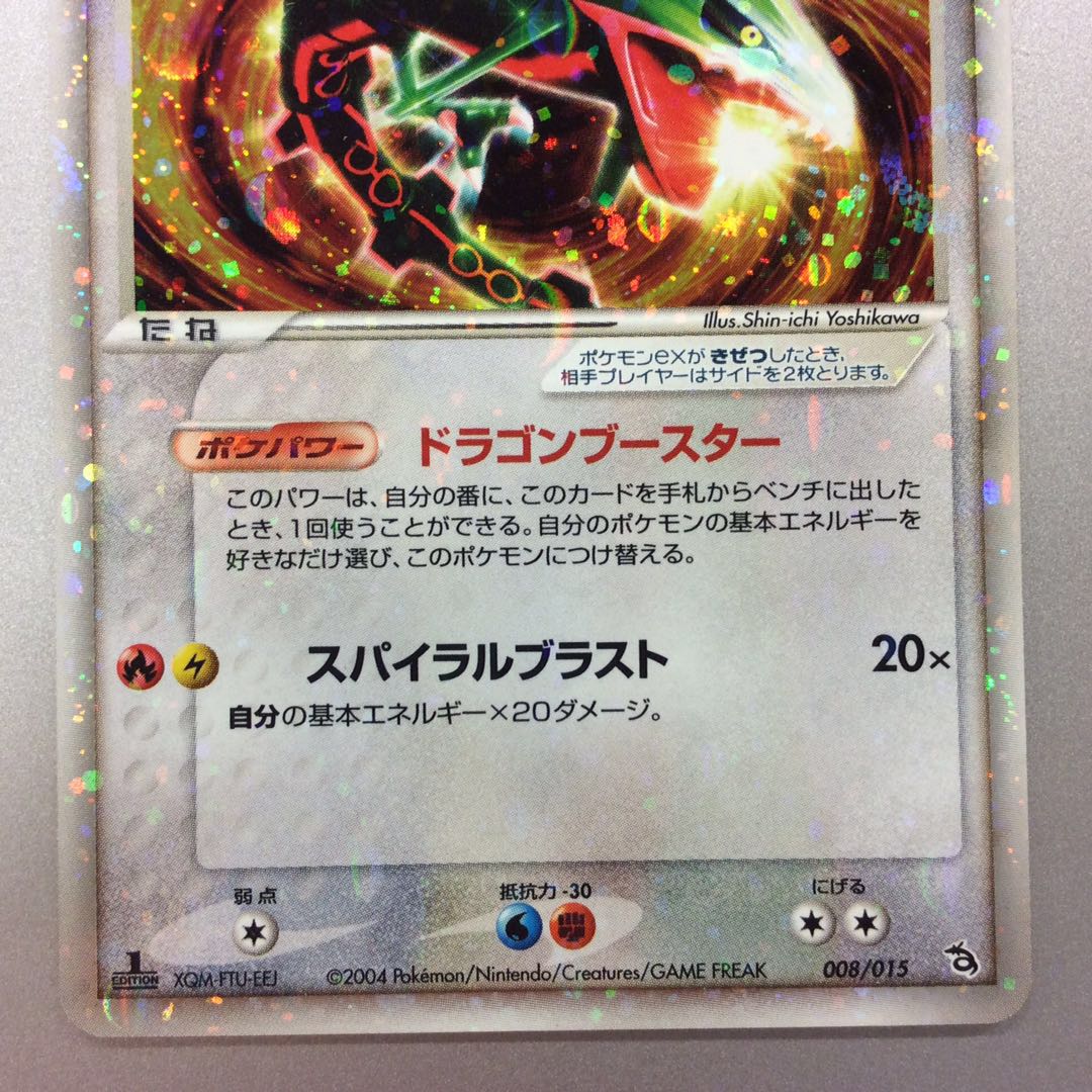 (Slight flaw) Rayquazaex 008/015 Dragonic Flareon
