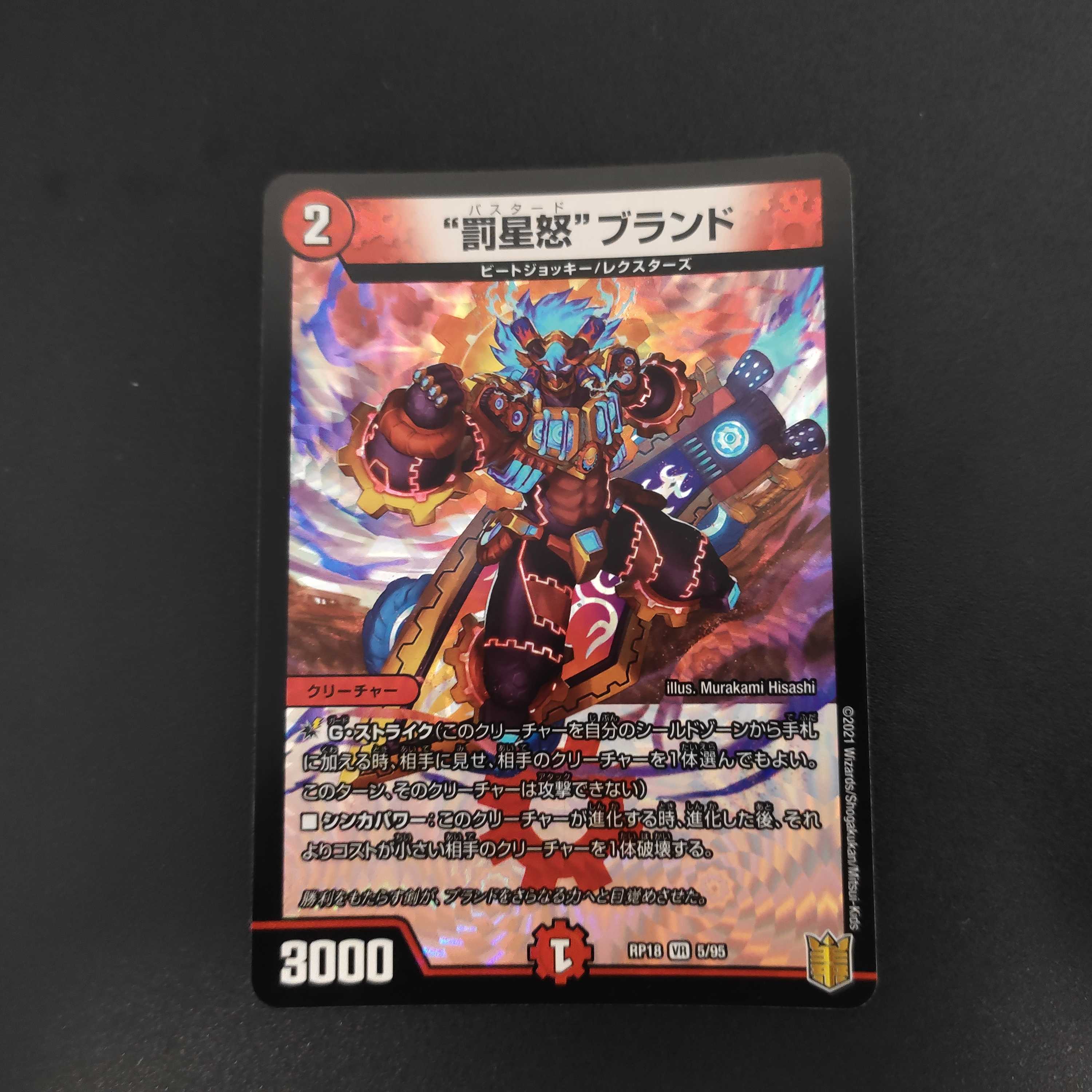 "罰星怒"ブランド