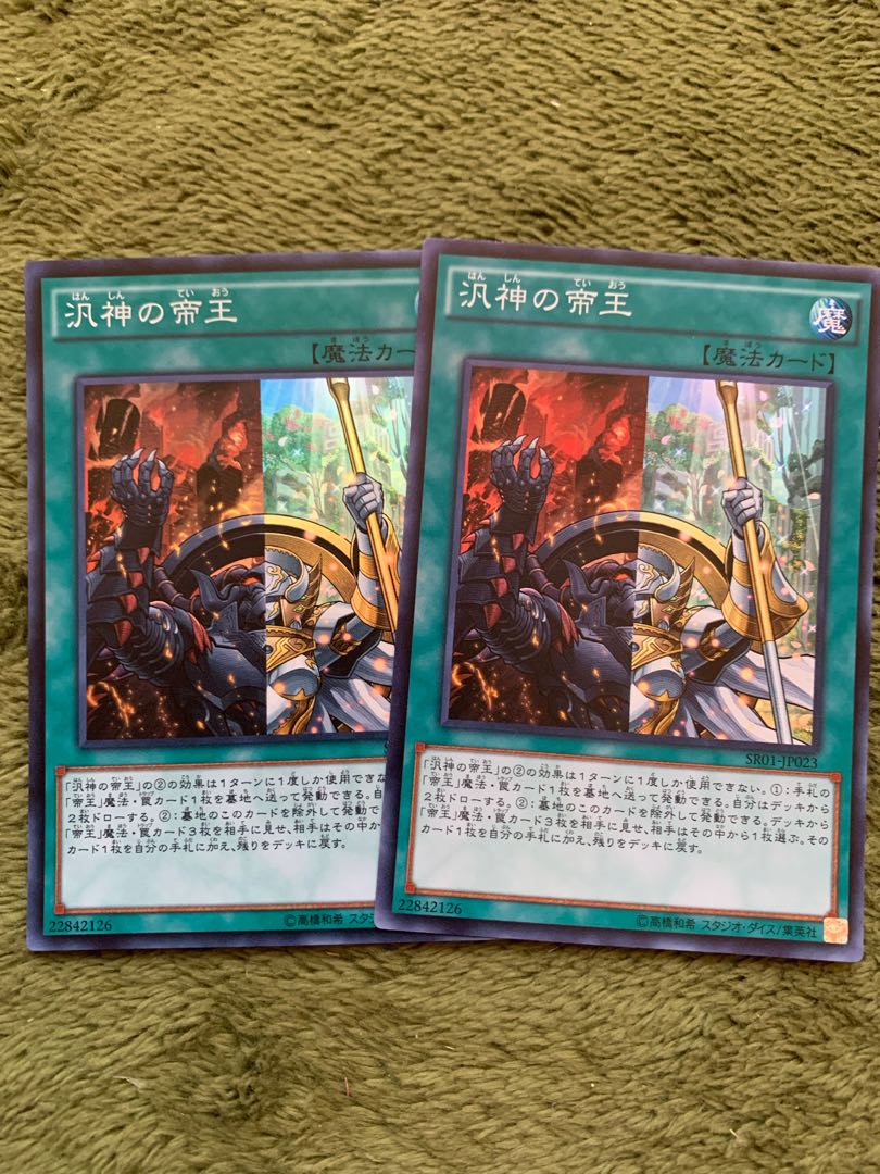 汎神の帝王 スーパーレア2枚