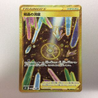 （微キズ）結晶の洞窟　UR　089/067