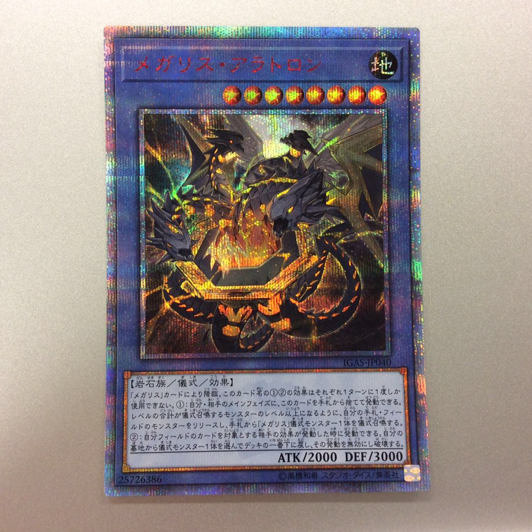 (Slightly flawed) Mega Squirrel Alatron 20th Secret Rare