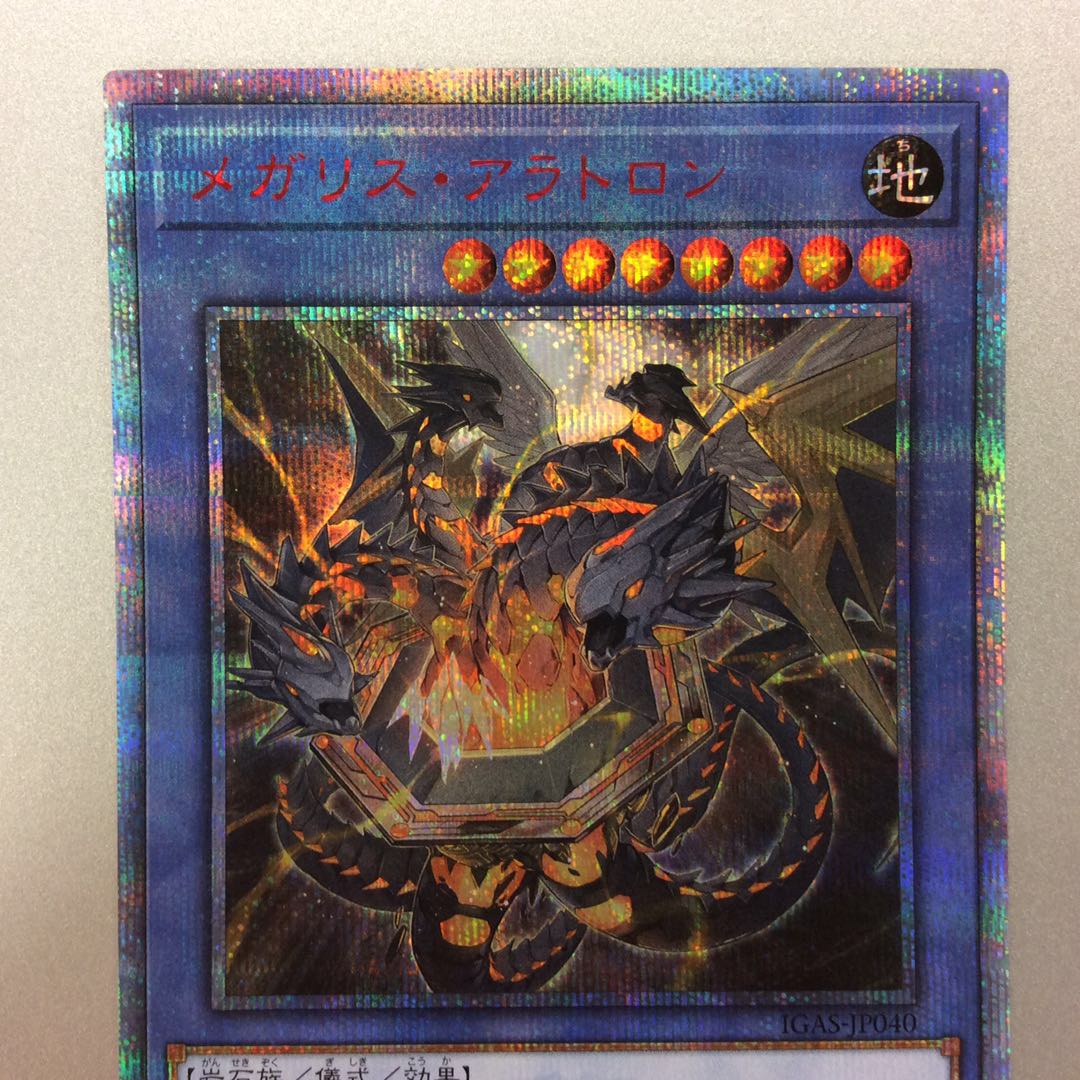 (Slightly flawed) Mega Squirrel Alatron 20th Secret Rare