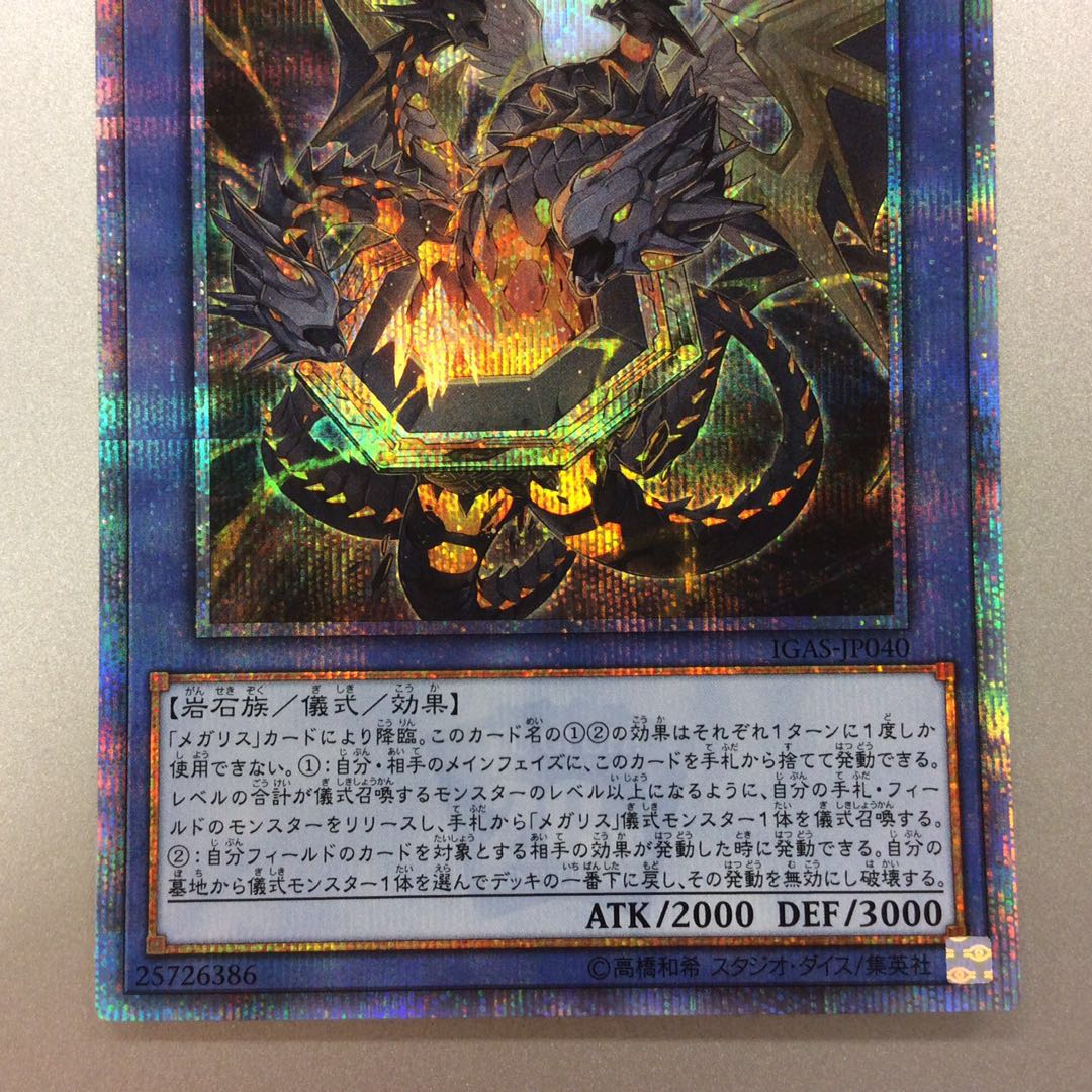 (Slightly flawed) Mega Squirrel Alatron 20th Secret Rare