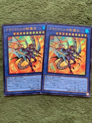 アラドヴァルの影霊衣 ウルトラレア2枚