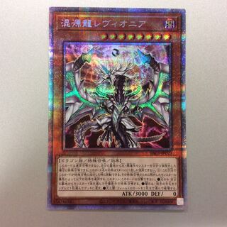 (Slight flaw) Chaos Dragon Levianeer, normal illustration, prismatic secret rare.