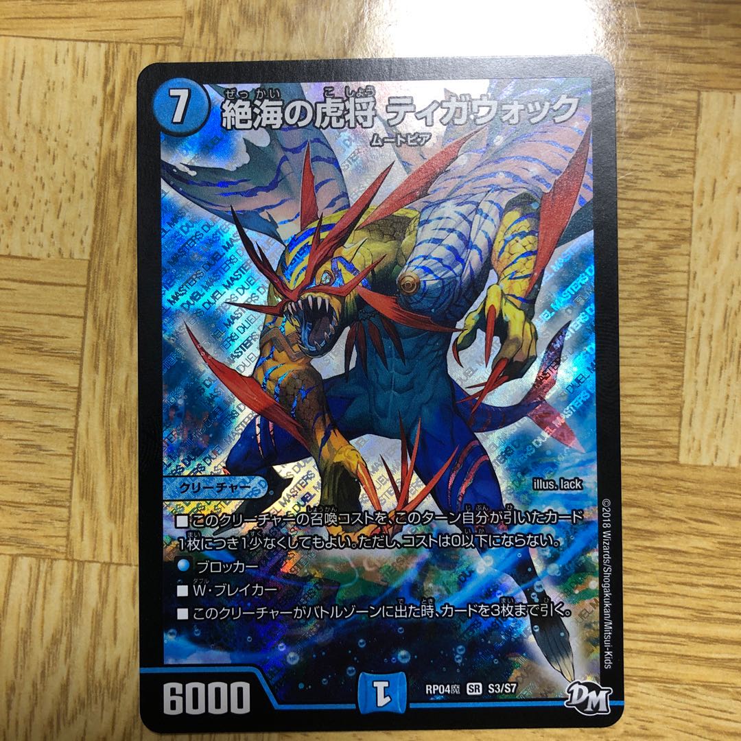 絶海の虎将 ティガウォック SR