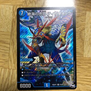 絶海の虎将 ティガウォック SR