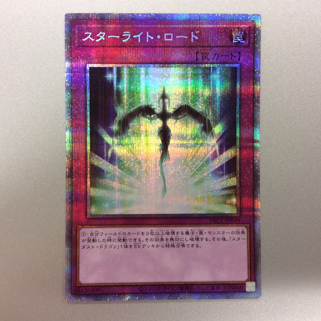 (Slightly flawed) Starlight Road Prismatic Secret Rare